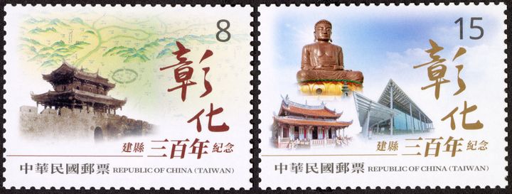 ▲ 彰化建縣三百年紀念郵票。　圖：中華郵政股份有限公司／提供