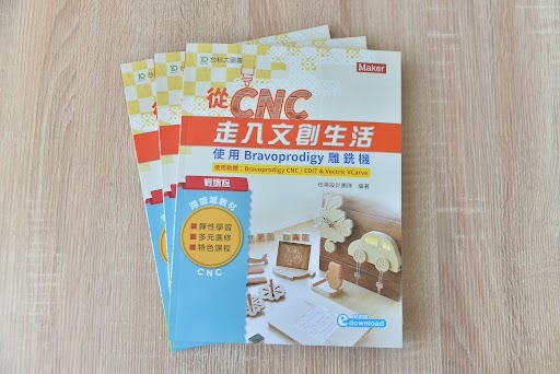 ▲出版書籍－從 CNC 走人文創生活。　圖：迷你 CNC 雕刻體驗館、臺中市產業故事館發展協會／提供