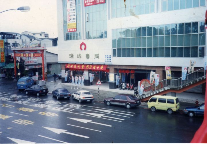 ▲1993╱11，與「祥普建設」合建位於台中公園旁雙十路的「環球企業大樓」之中。　圖：瑞成書店／提供