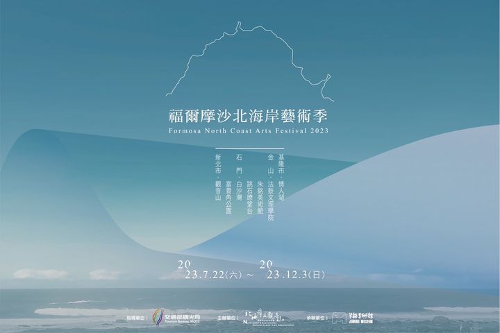 ▲2023年首場藝術季活動「福爾摩沙北海岸藝術季」，橫跨新北市觀音山、三芝、石門、金山、萬里、基隆等區域。　圖：北海岸及觀音山國家風景區管理處／提供