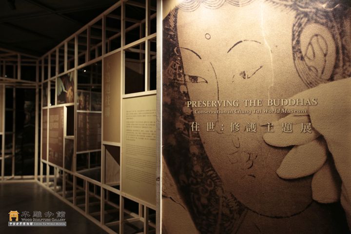 中台世界博物館木雕分館「住世：修護主題展」，自今年8/5展至明年9/22。　圖：中台世界博物館／提供 