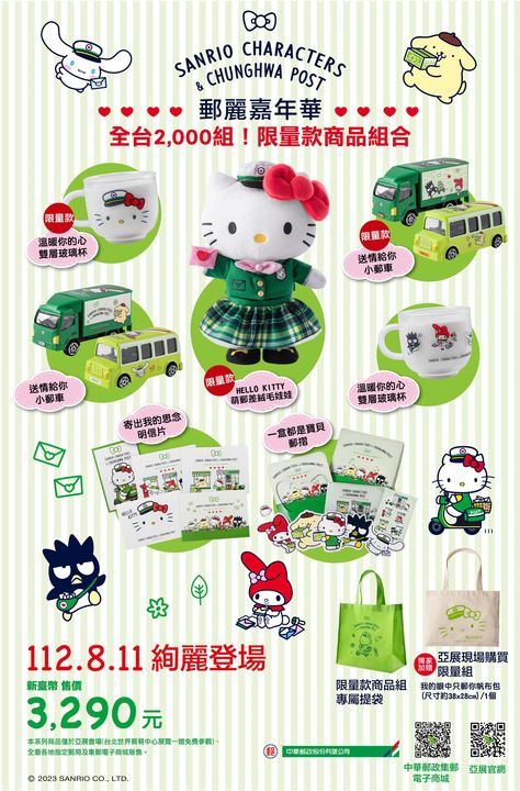 ▲SANRIO CHARACTERS 郵麗嘉年華－限量款商品組合。　圖：中華郵政公司／提供