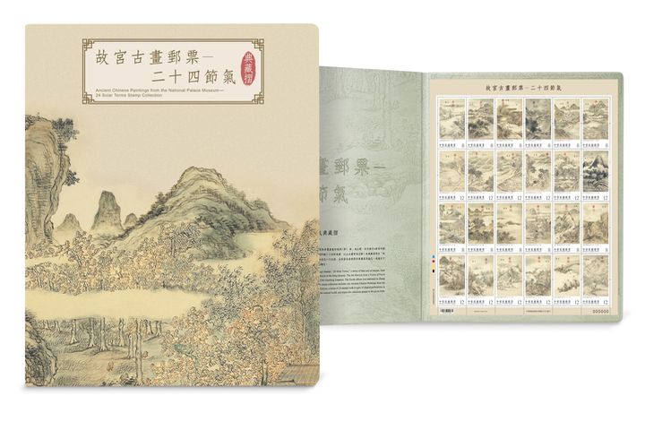 故宮古畫郵票－二十四節氣典藏摺。　圖：中華郵政公司／提供  