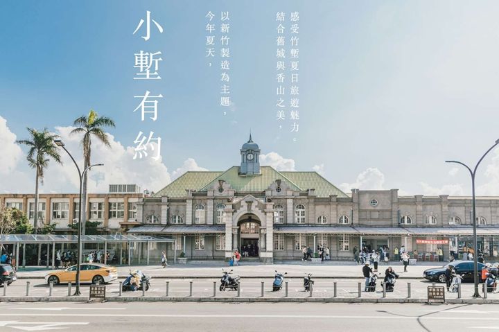 ▲「小塹有約」是「新竹市小旅行」的品牌名稱，透過旅行讓台灣各地遊客及本地人看見不一樣的新竹。　圖：新竹市政府城市行銷處／提供