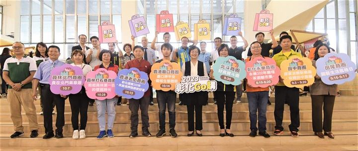 ▲彰化縣政府舉辦「2023彰化GO購」邀請遊客到彰化旅遊、消費抽大獎，並於8/9舉辦第一次抽獎直播。　圖：彰化縣政府／提供