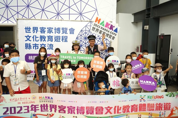 世界客家博覽會正在進行中，基隆、桃園攜手帶領多位小朋友們參觀博覽會展出。　圖：桃園市政府觀光旅遊局／提供