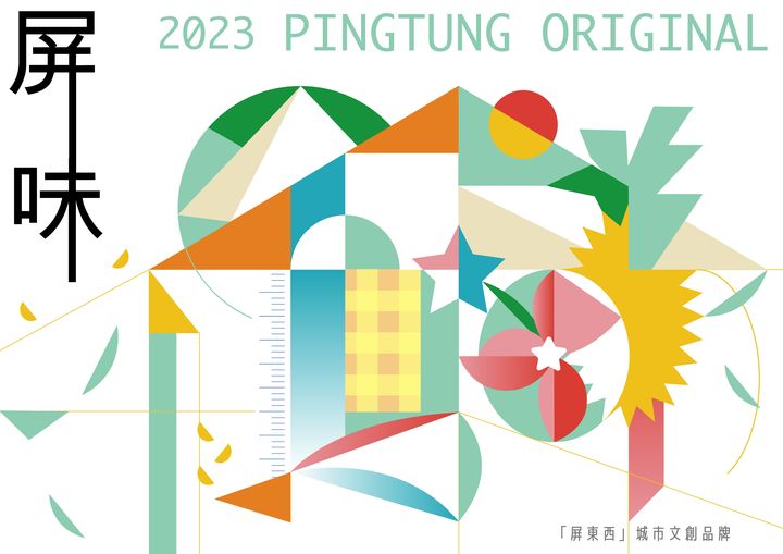 ▲屏縣文創品牌以「屏味 PINGTUNG ORIGINAL」為概念參加東京國際禮品展。　圖：屏東縣政府文化處／提供