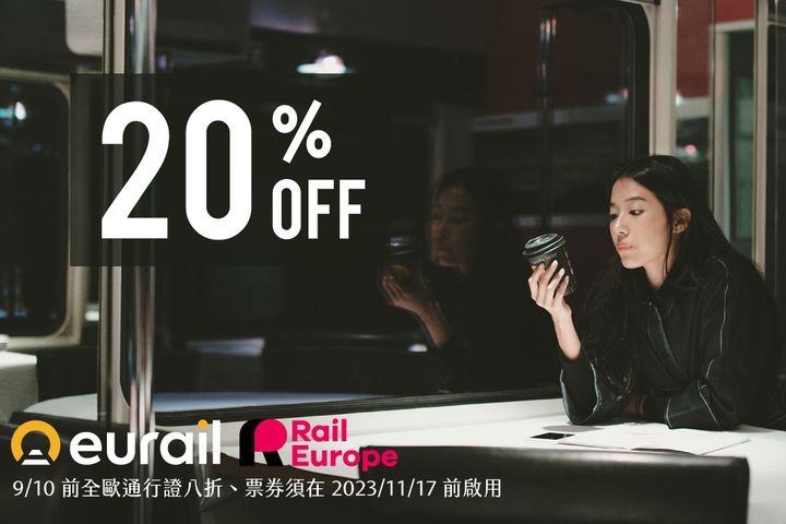 Eurail全歐火車通行證8折至9/10止。　圖：飛達旅遊／提供