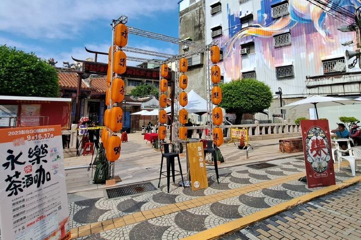 「2023彰化商圈GO購祭」活動首發為「八卦樂36市集－永樂茶酒咖」。　圖：彰化縣政府城市暨觀光發展處／提供