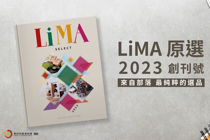《LiMA 原選》商品型錄創刊號。　圖：原住民族委員會／提供