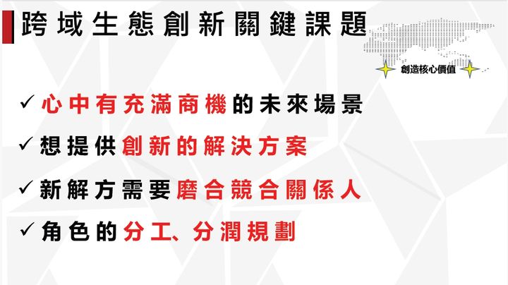 ▲跨域生態創新關鍵課題。　圖：泰安觀止／提供