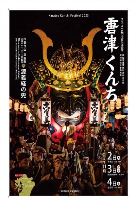 ▲2023唐津宮日節將於11/2-11/4舉行。　圖：唐津觀光協會／提供
