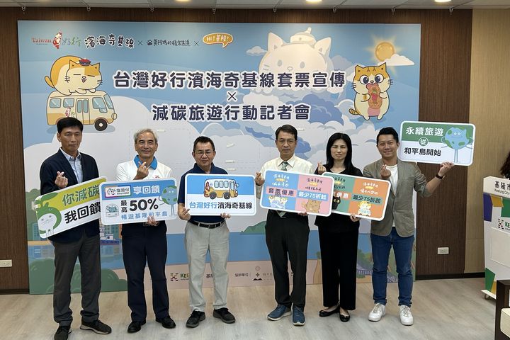 基隆市政府宣布台灣好行濱海奇基線推出四款全新的套票。　圖：基隆市政府觀光及城市行銷處／提供