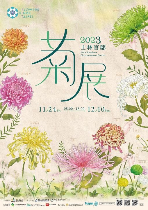 ▲2023士林官邸菊展11/24絢爛登場。　圖：臺北市政府工務局／提供