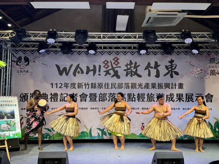 ▲決選發表當天有「吐瓦魯文化表演團」表演，呈現最原汁原味的太平洋民族舞蹈。　圖：新竹縣政府交通旅遊處／提供