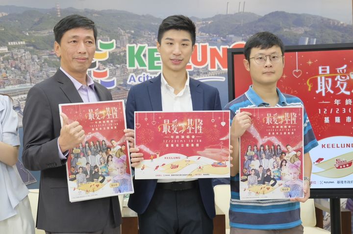 ▲年終演唱會將結合市集活動，邀請民眾一起集資做愛心。　圖：基隆市政府／提供