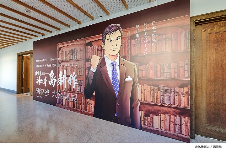 佐賀縣島耕作副縣長辦公室大公開展即日起至12月19日，免費入場。　圖：佐賀縣／提供