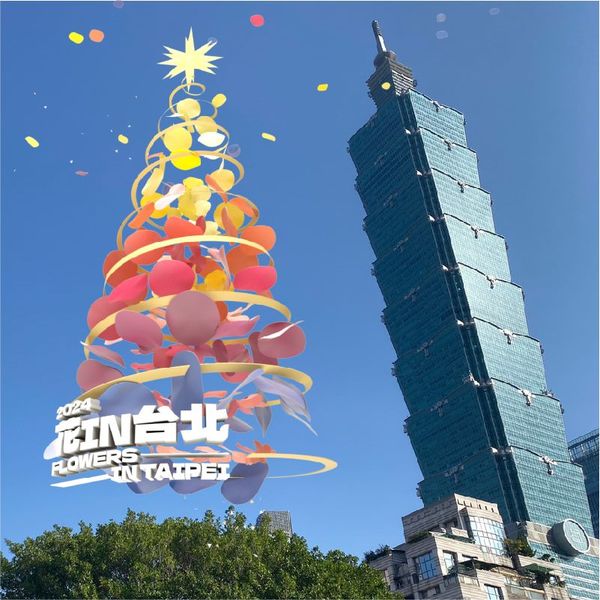 ▲2024花IN台北AR聖誕樹。　圖：臺北市政府工務局公園路燈工程管理處／提供