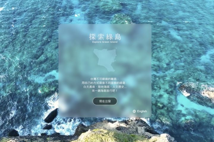 探索綠島沉浸式體驗 帶您「走」進白色恐怖綠島紀念園區