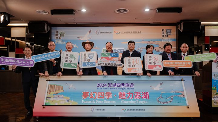 ▲「澎湖四季旅遊」活動記者會於日前舉行，由交通部觀光署交通部觀光署署長周永暉親自主持。　圖：交通部觀光署澎湖國家風景區管理處／提供