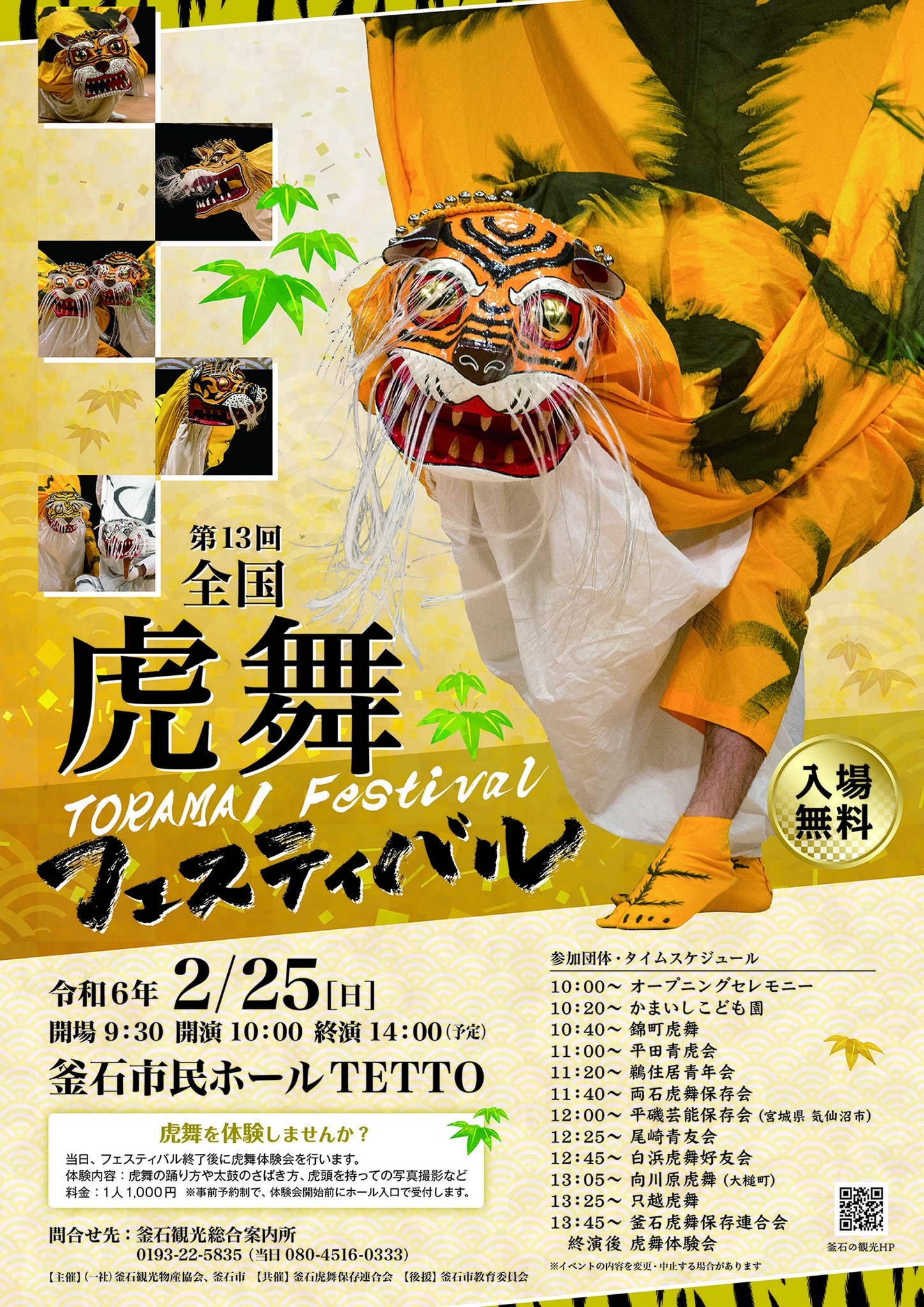 ▲2024全日本虎舞嘉年華的海報。 圖：岩手好好玩／提供