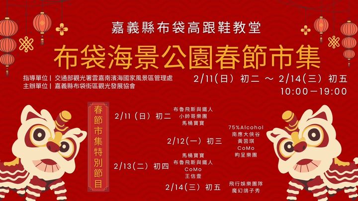 ▲賞燈會、逛市集，吃鮮美海鮮，春節闔家遊布袋。　圖：雲嘉南濱海國家風景區管理處／提供
