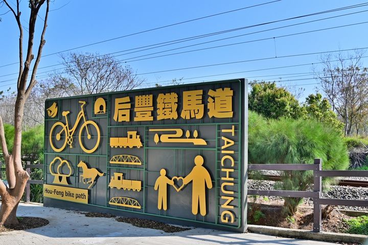 ▲東后豐自行車道展現新風貌。　圖：台中市政府觀光旅遊局／提供