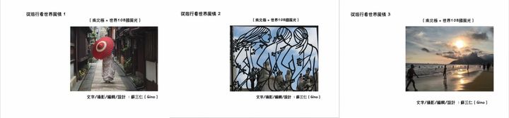 ▲《從旅行看世界風情》1.2.3冊。