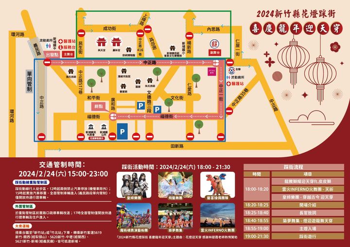 ▲「花燈迎天穿」交通相關資訊。　圖：新竹縣政府交通旅遊處／提供