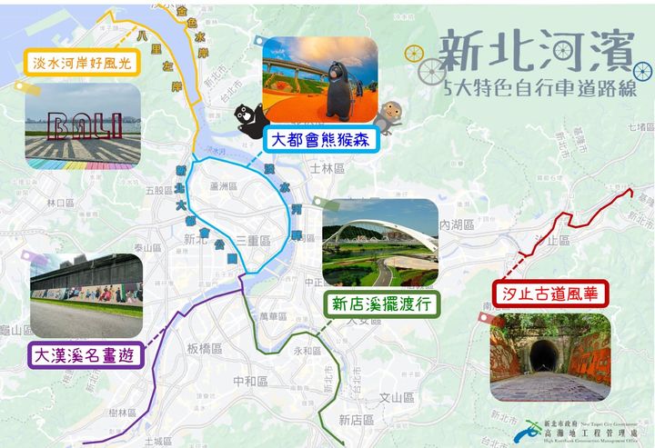 ▲新北河濱公園五大特色自行車路線。　圖：新北市水利局／提供