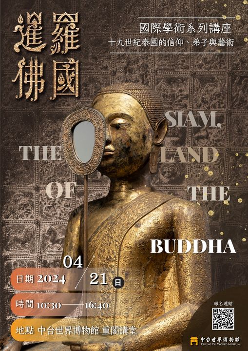 ▲中台世界博物館將於4月21日舉行國際學術系列講座。　圖：中台世界博物館／提供