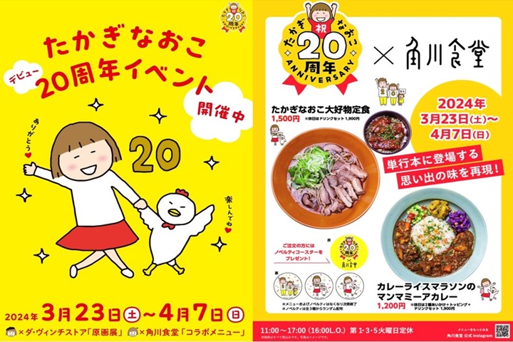 日本人氣圖文作家高木直子20周年原畫展3╱23起埼玉縣所澤櫻花城登場。　圖：日本角川書店／提供