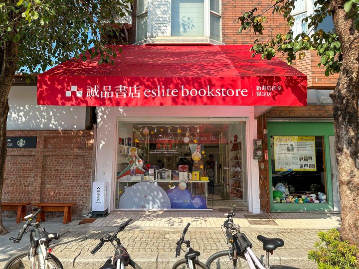 ▲全台最迷你的誠品書店。　圖：嘉義縣文化觀光局／提供