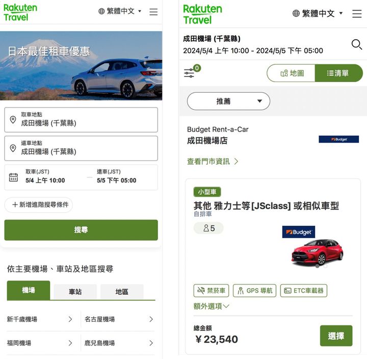 ▲繁體中文首頁（左）／租車搜尋結果頁（右）。　圖：樂天旅遊／提供