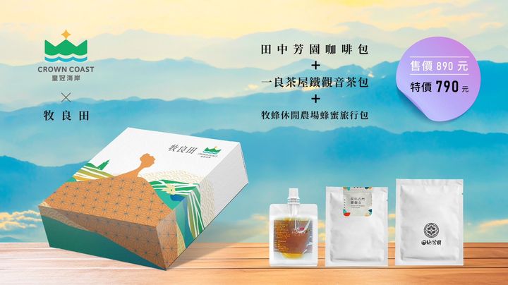 ▲集結在地耕作好農產品「牧良田」伴手禮。　圖：北海岸及觀音山國家風景區管理處／提供