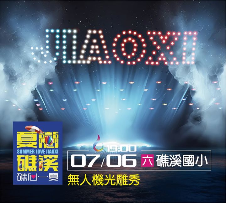 ▲無人機光雕秀。　圖：礁溪鄉公所／提供