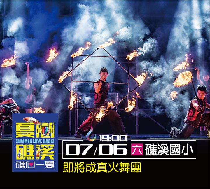 ▲即將成真火舞團。　圖：礁溪鄉公所／提供