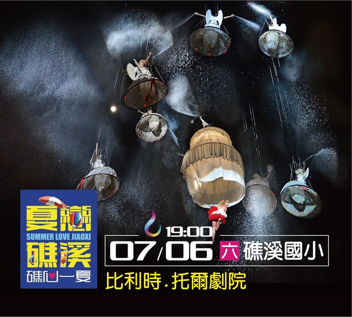 ▲比利時托爾高空劇場。　圖：礁溪鄉公所／提供