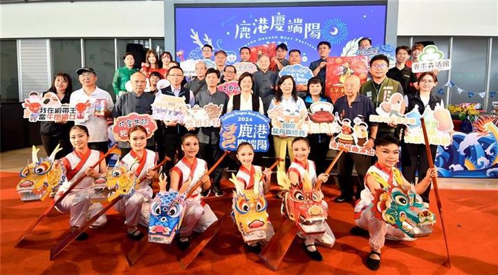 ▲彰化縣政府日前舉辦「2024鹿港慶端陽」宣傳記者會。　圖：彰化縣政府／提供
