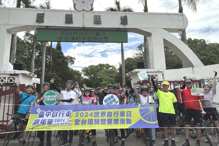2024世界自行車日全台環騎暨響應活動。　圖：台中市政府觀光旅遊局／提供