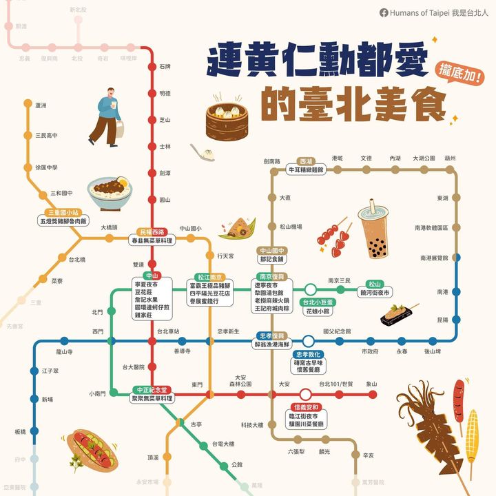 ▲連黃仁勳都愛的臺北美食捷運地圖。　圖：台北市政府觀光傳播局／提供