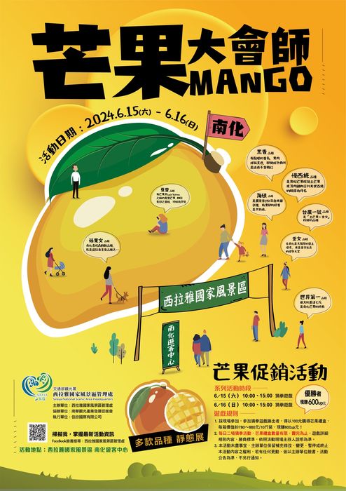▲6/15-16芒果大會師活動。　圖：西拉雅國家風景區管理處／提供