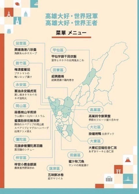 ▲0530歡迎晚宴「高雄大好．世界冠軍」，均採用在地食材。　圖：高雄市政府觀光局／提供
