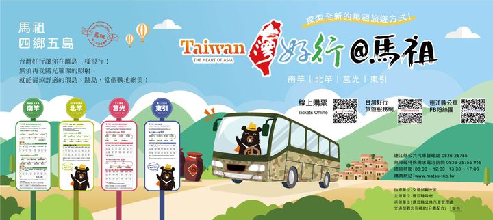 ▲搭乘台灣好行＠馬祖，輕鬆又舒適暢遊馬祖四鄉五島魅力景點。　圖：峻盟國際-台灣好行馬祖／提供