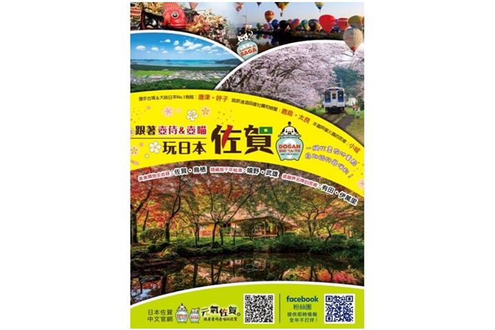 ▲回郵索取佐賀旅遊手冊，讓你輕鬆自助不求人！　圖：元氣佐賀/提供