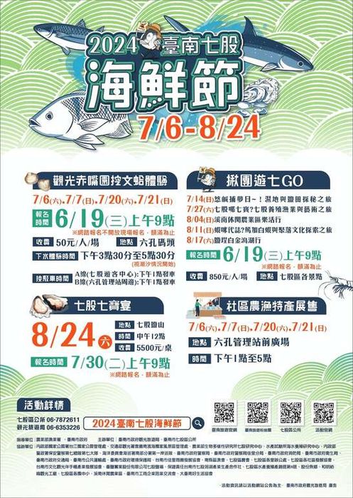 ▲「2024臺南七股海鮮節」系列活動7/6登場。　圖：臺南市政府觀光旅遊局／提供