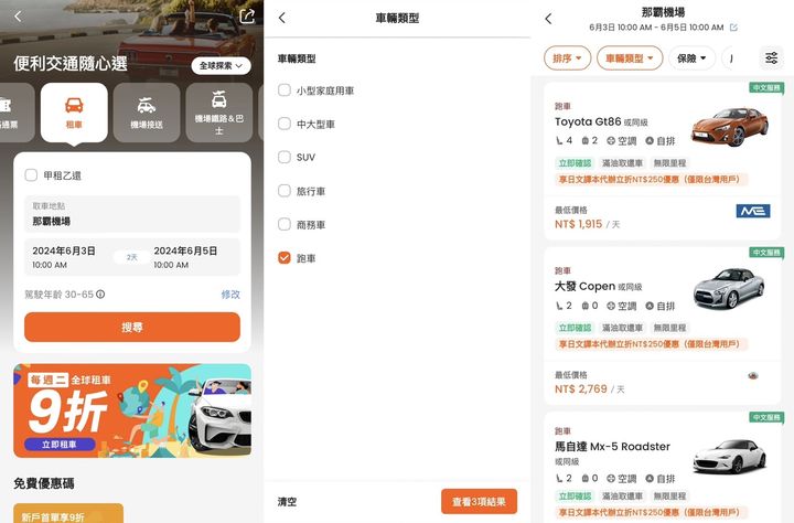▲旅遊電商平台推租跑車遊沖繩。　圖：Klook／提供