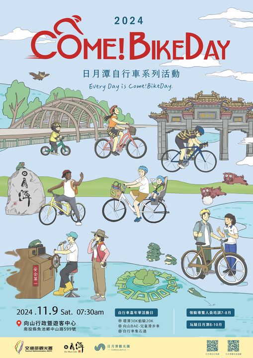 ▲2024 日月潭 Come!BikeDay 自行車嘉年華系列活動，即日起開放線上報名，額滿為止。　圖：日月潭國家風景區管理處／提供