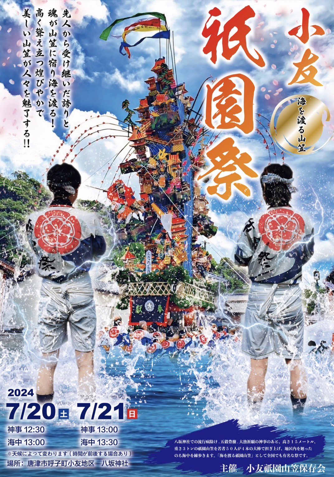 ▲小友祇園祭的重頭戲是在7/20、7/21下午13點左右扛著山車入水下海。　圖：佐賀縣觀光連盟／提供