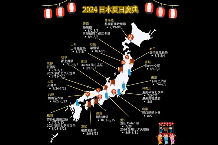 針對台灣訪日客最愛的追祭典活動，樂天旅遊整理出《2024日本夏日慶典地圖》。　圖：樂天旅遊／提供